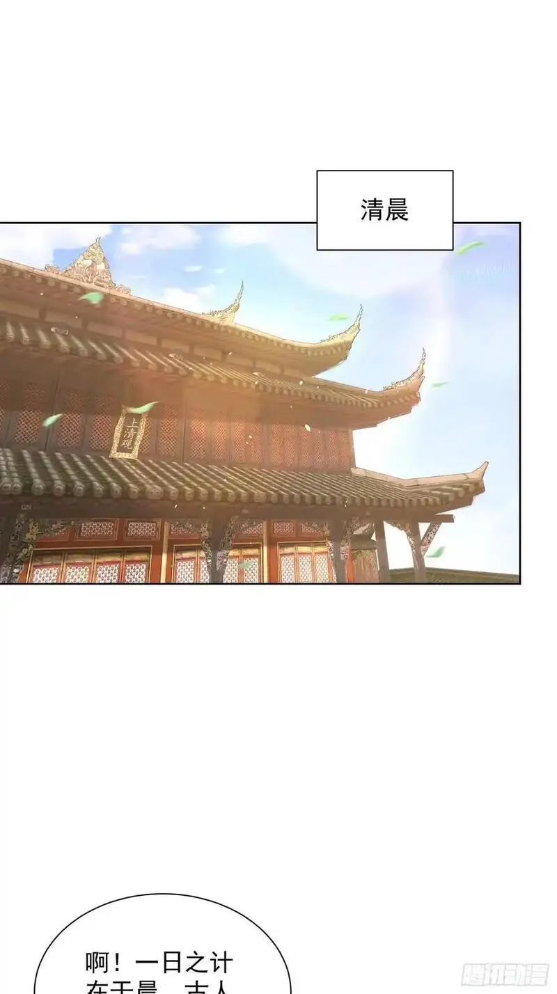 我真没想当神仙 第51话 第3页