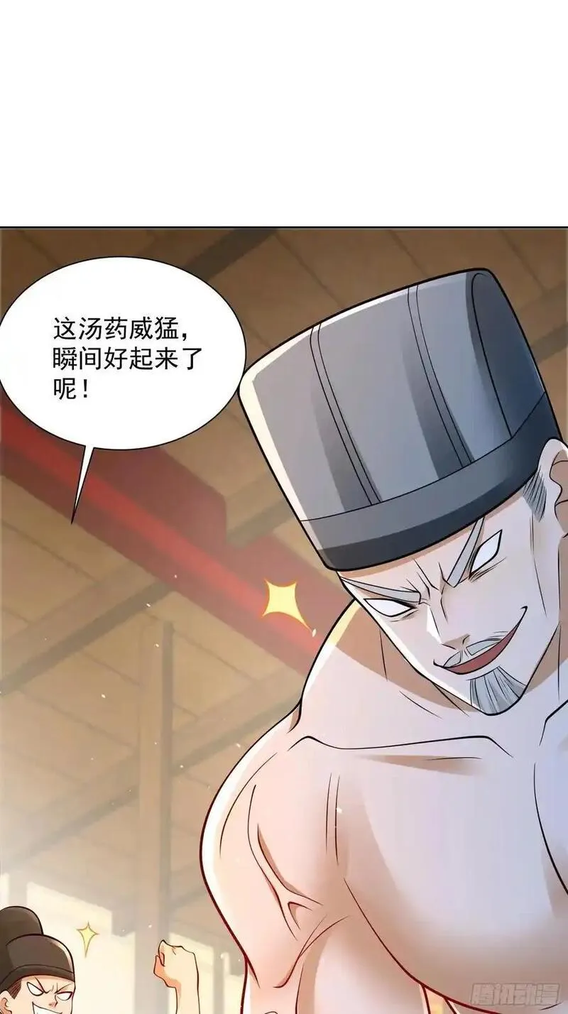 我真没想当神仙 第56话 第3页