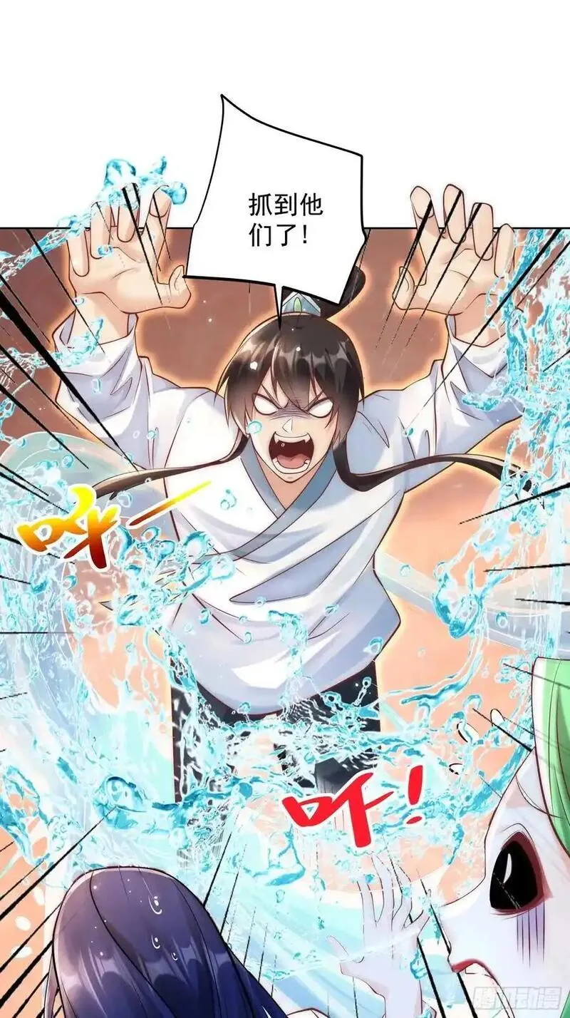 我真没想当神仙 第57话 第3页