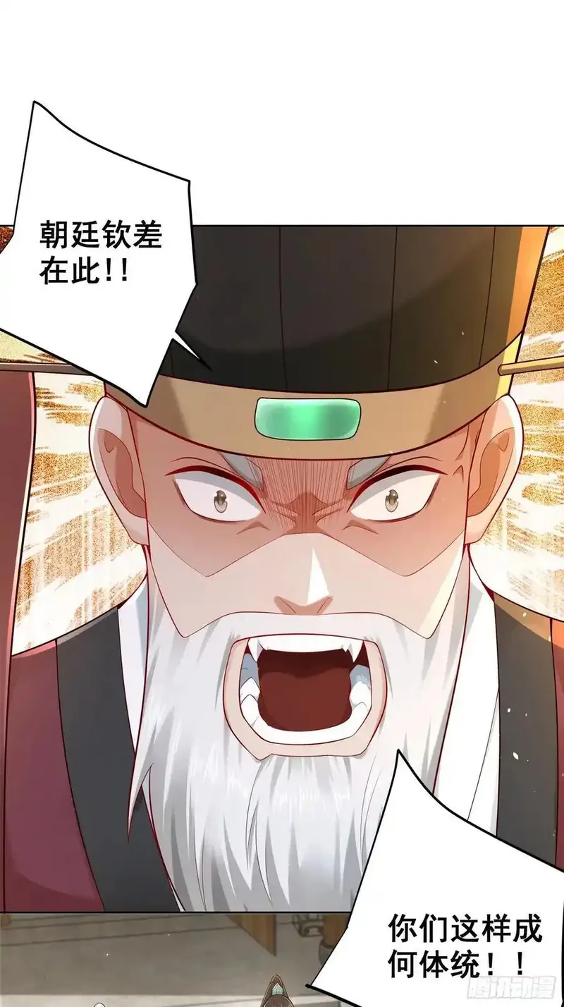 我真没想当神仙 第60话 第3页