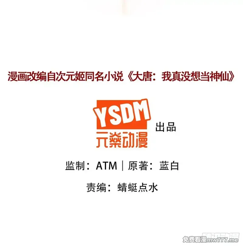 我真没想当神仙 第63话 第2页