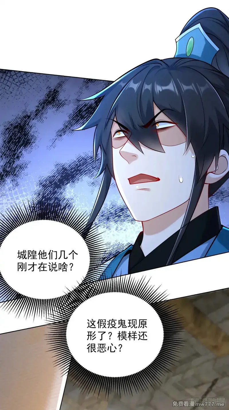 我真没想当神仙 第63话 第3页