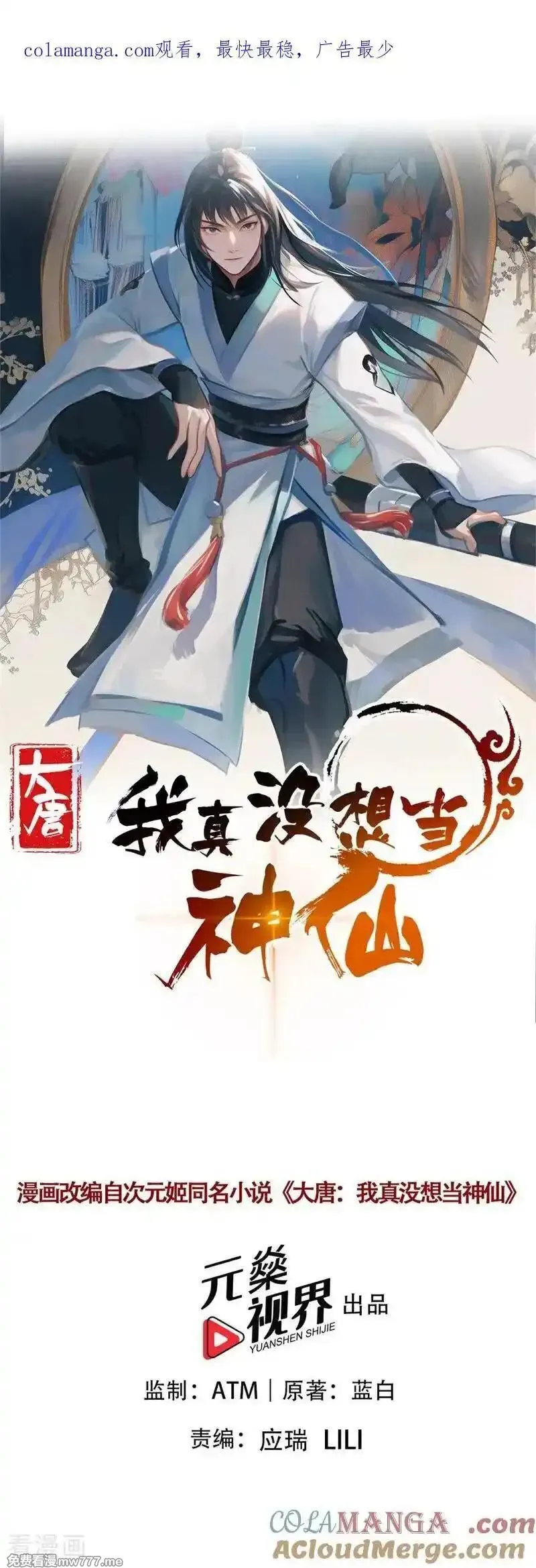 我真没想当神仙 第1话 第1页