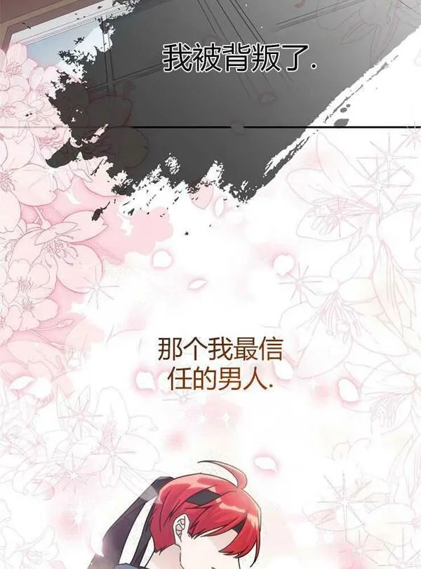 我被误会成了最终大boss的恋人 第2话 第2页