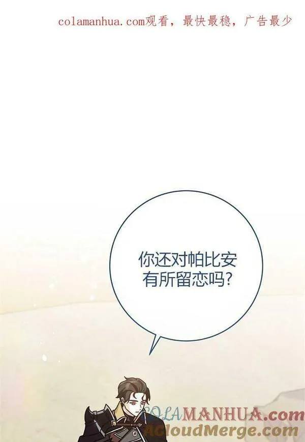 我被误会成了最终大boss的恋人 第4话 第1页