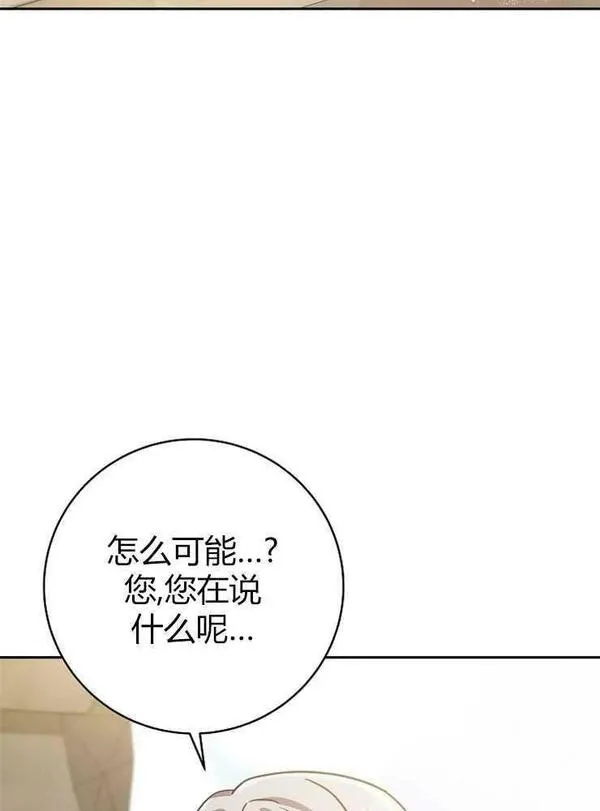 我被误会成了最终大boss的恋人 第4话 第3页
