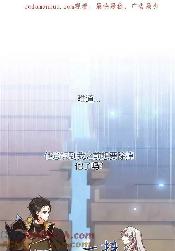 我被误会成了最终大boss的恋人 第5话 第1页