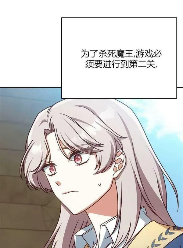 我被误会成了最终大boss的恋人 第5话 第3页