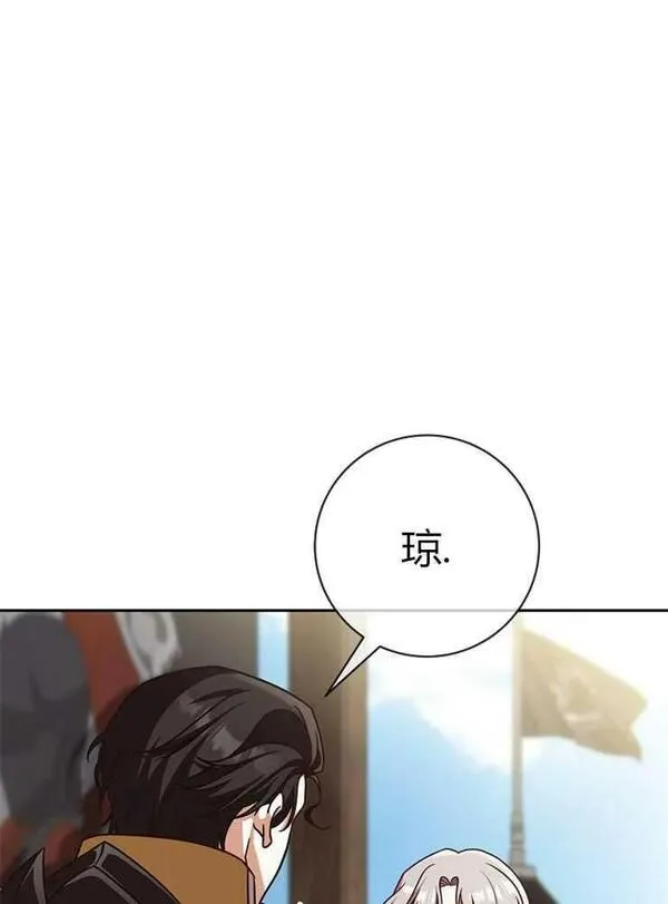 我被误会成了最终大boss的恋人 第6话 第3页
