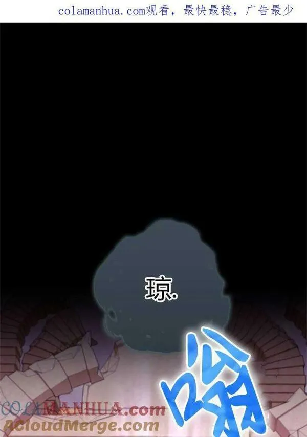 我被误会成了最终大boss的恋人 第7话 第1页