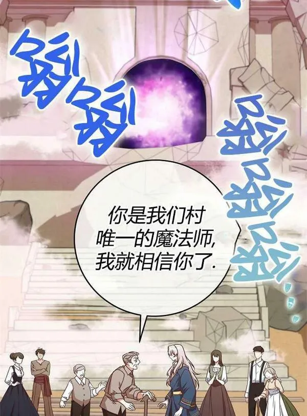 我被误会成了最终大boss的恋人 第7话 第2页