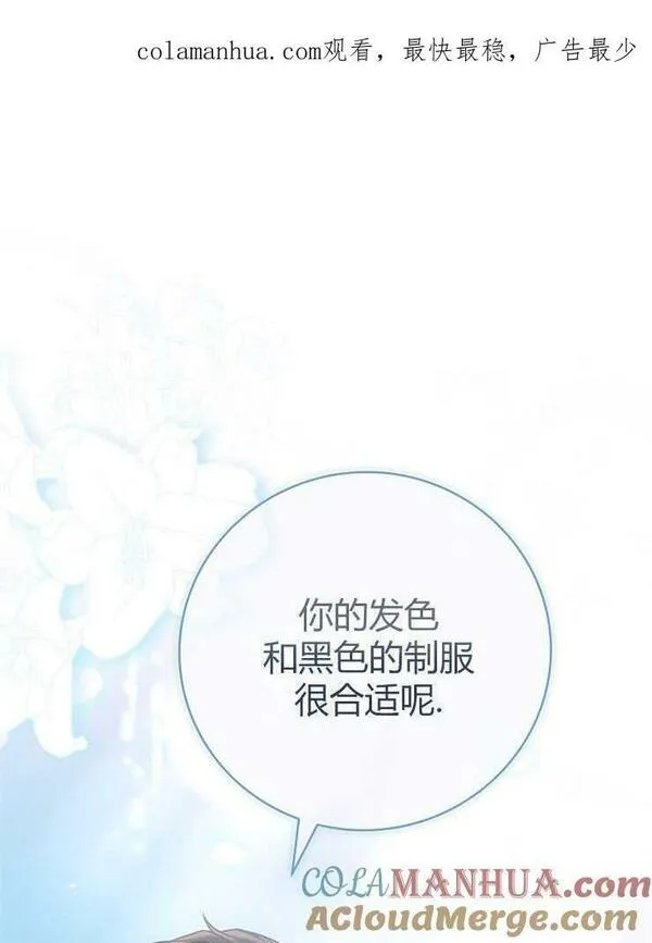 我被误会成了最终大boss的恋人 第8话 第1页