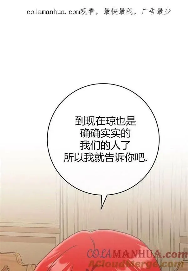 我被误会成了最终大boss的恋人 第13话 第1页