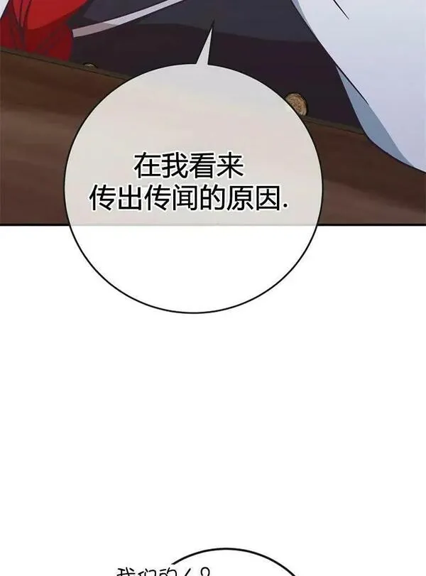 我被误会成了最终大boss的恋人 第13话 第3页