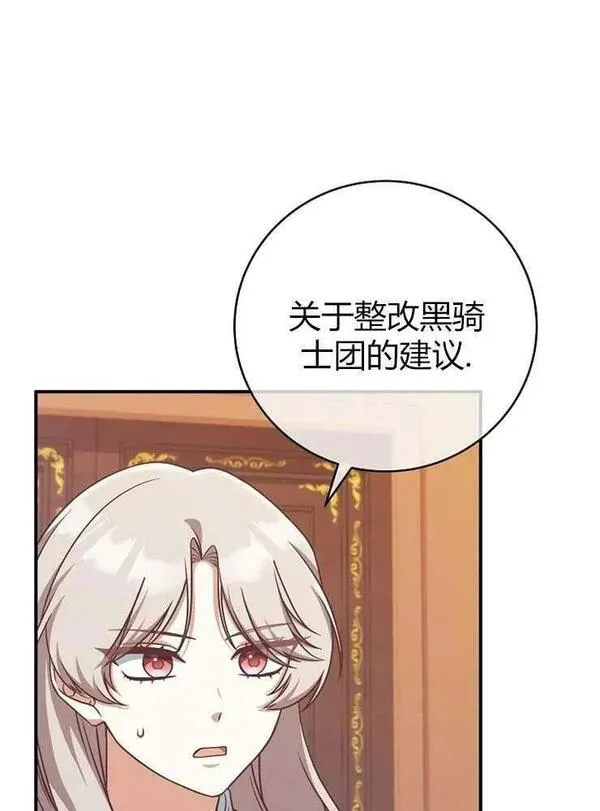 我被误会成了最终大boss的恋人 第14话 第3页