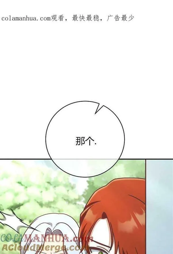 我被误会成了最终大boss的恋人 第16话 第1页