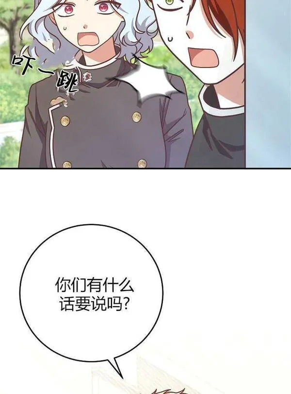 我被误会成了最终大boss的恋人 第16话 第2页