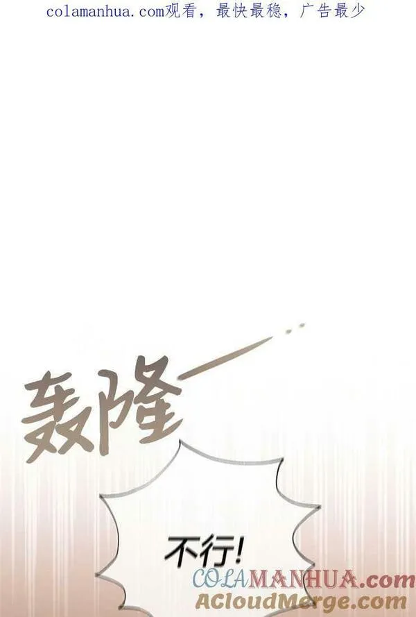 我被误会成了最终大boss的恋人 第17话 第1页