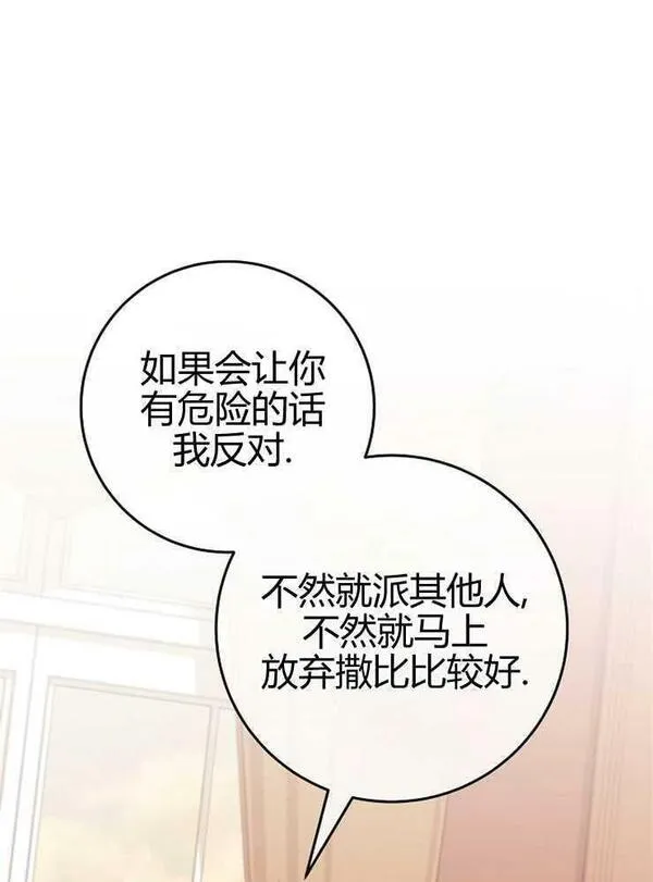 我被误会成了最终大boss的恋人 第17话 第3页