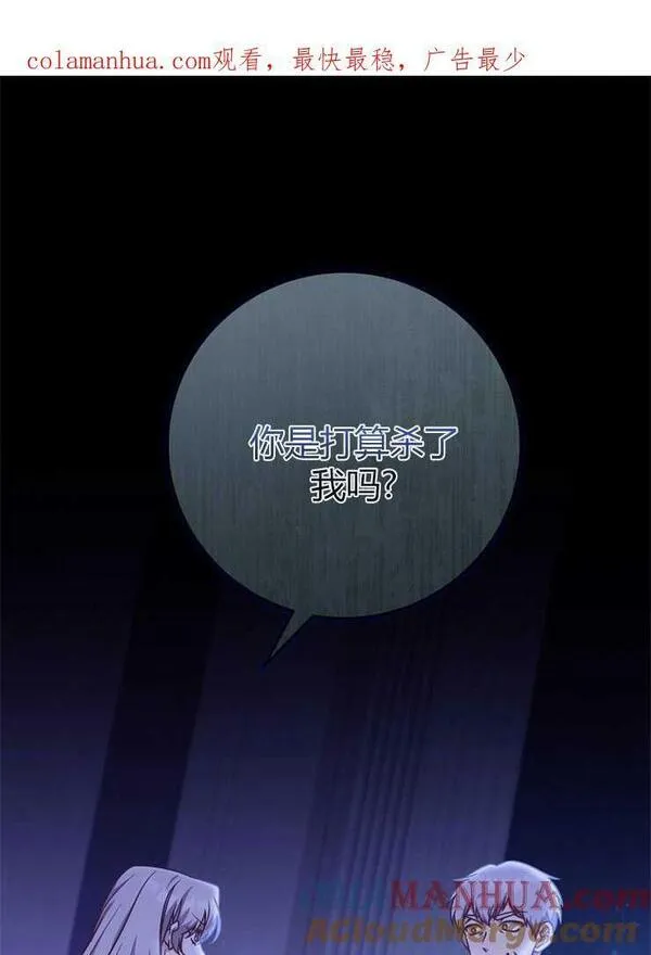 我被误会成了最终大boss的恋人 第19话 第1页
