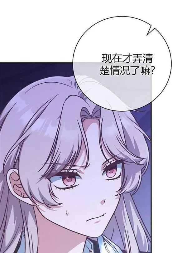 我被误会成了最终大boss的恋人 第19话 第3页