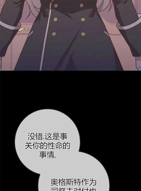 我被误会成了最终大boss的恋人 第20话 第3页