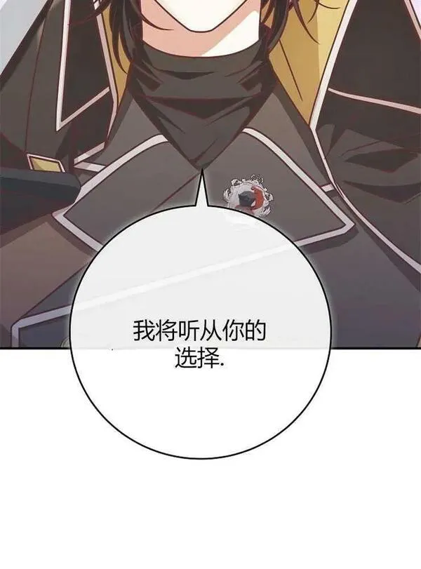 我被误会成了最终大boss的恋人 第21话 第2页