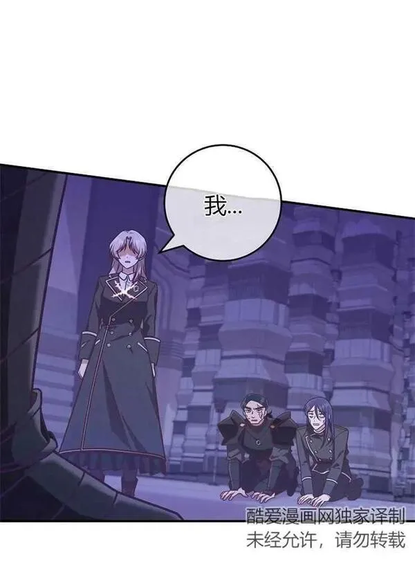 我被误会成了最终大boss的恋人 第21话 第3页