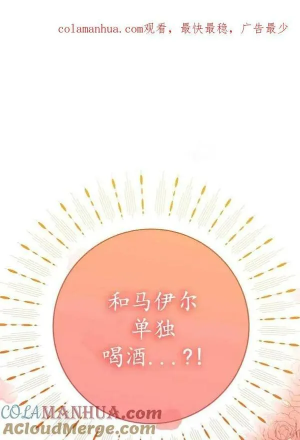 我被误会成了最终大boss的恋人 第22话 第1页