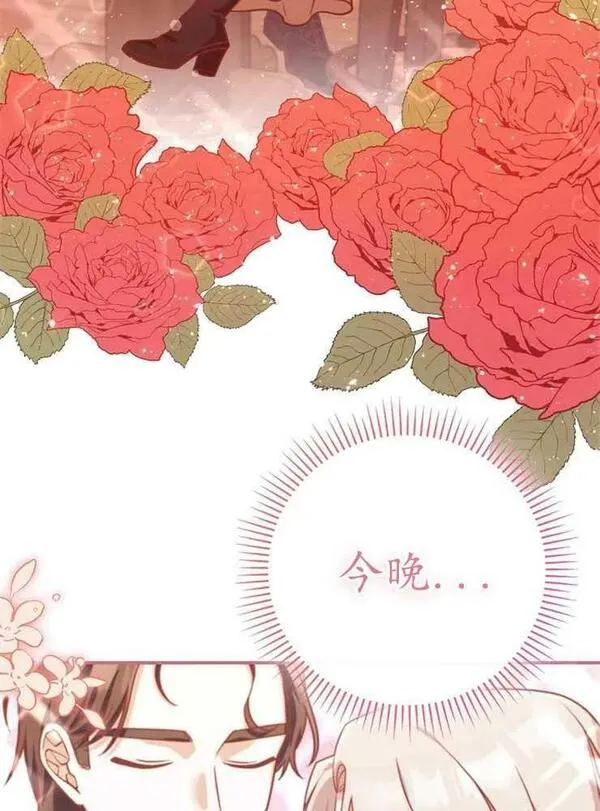 我被误会成了最终大boss的恋人 第22话 第3页