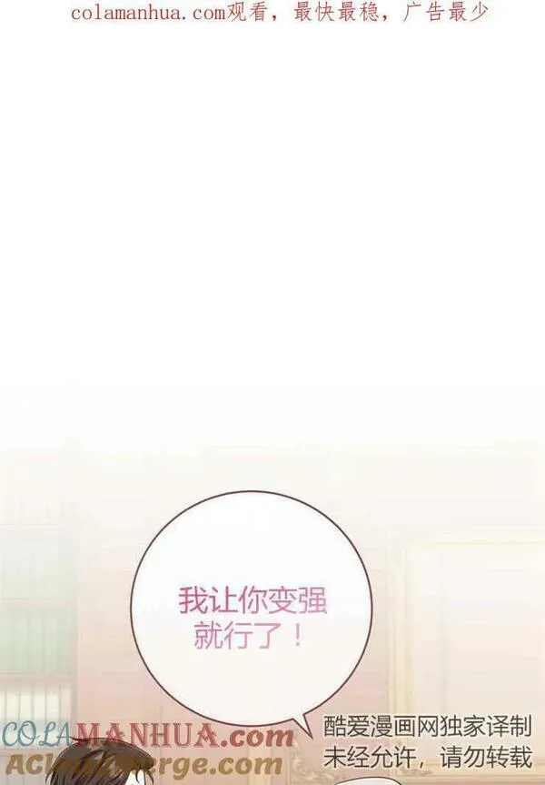 我被误会成了最终大boss的恋人 第23话 第1页