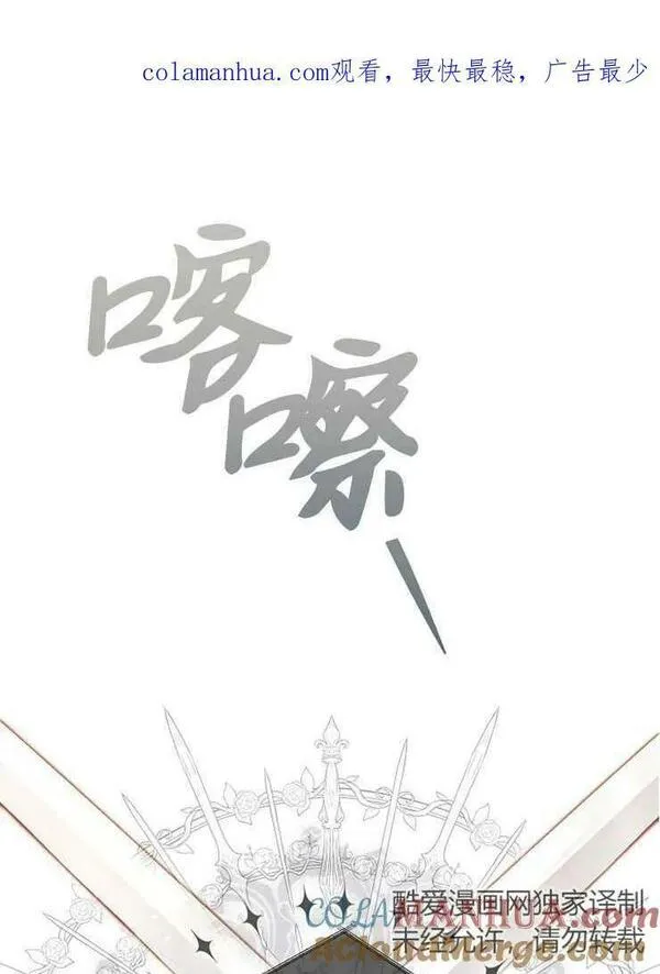 我被误会成了最终大boss的恋人 第25话 第1页