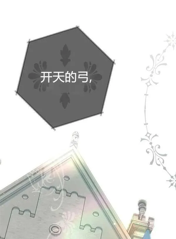 我被误会成了最终大boss的恋人 第25话 第3页