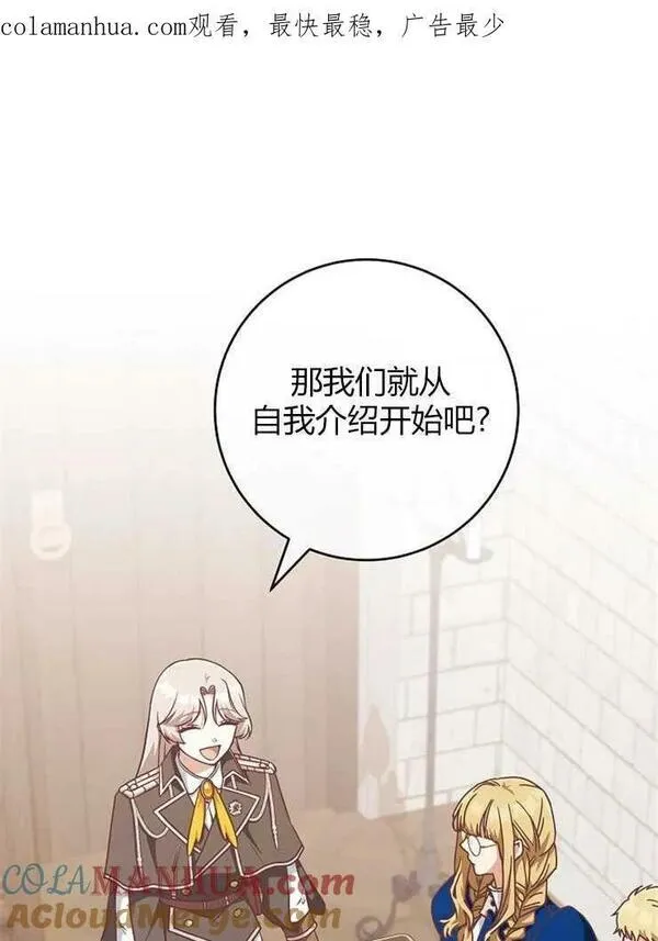 我被误会成了最终大boss的恋人 第26话 第1页