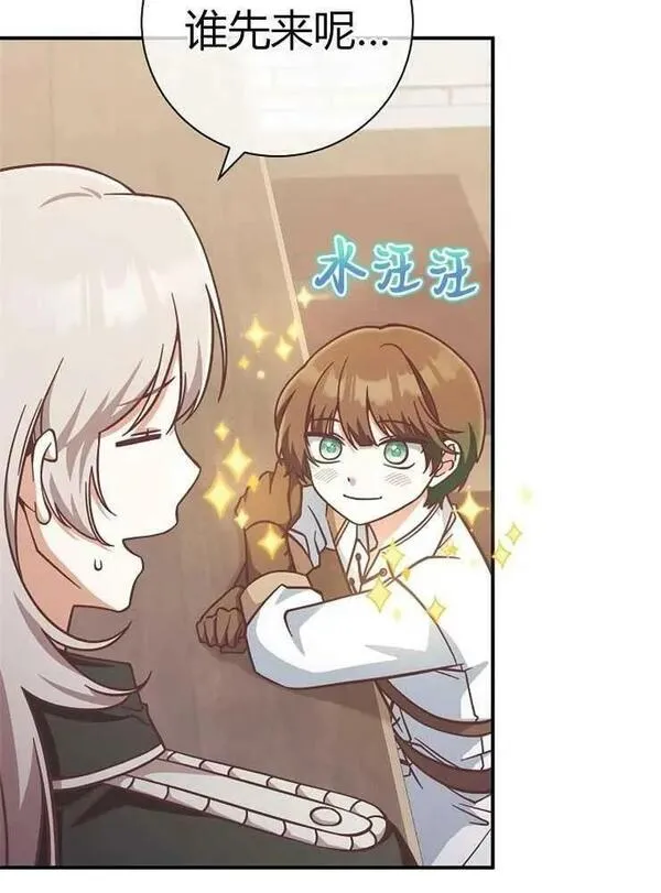 我被误会成了最终大boss的恋人 第26话 第3页