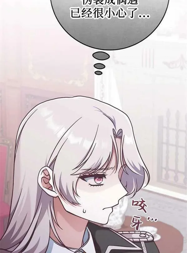 我被误会成了最终大boss的恋人 第28话 第2页