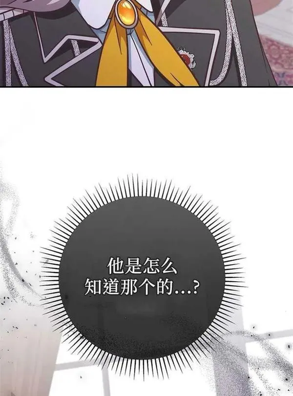 我被误会成了最终大boss的恋人 第28话 第3页