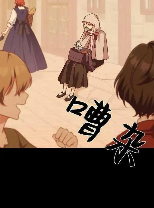 我被误会成了最终大boss的恋人 第29话 第2页