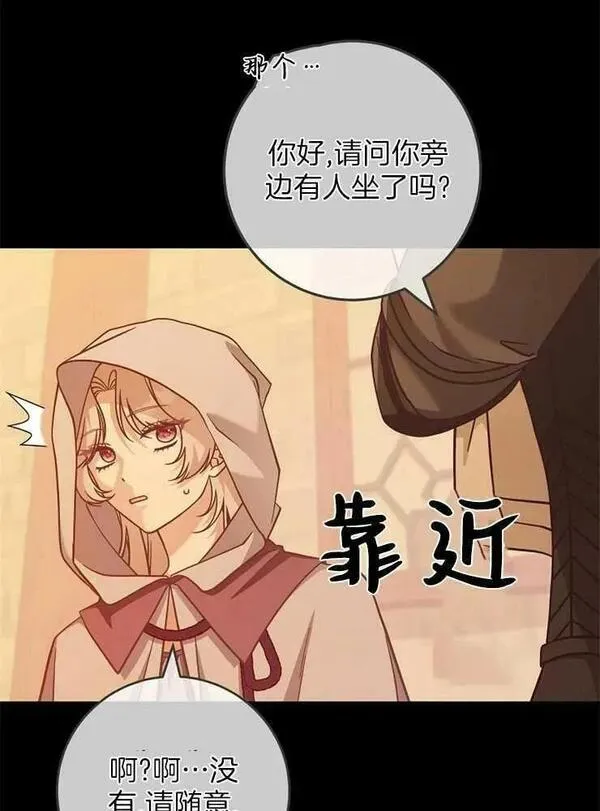 我被误会成了最终大boss的恋人 第29话 第3页