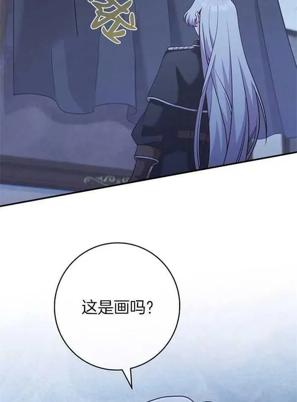 我被误会成了最终大boss的恋人 第30话 第2页