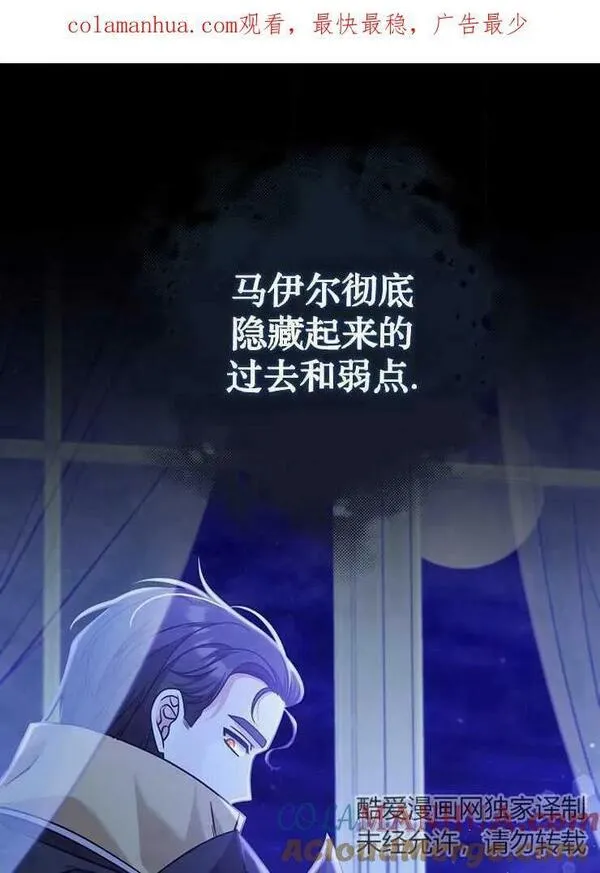 我被误会成了最终大boss的恋人 第31话 第1页