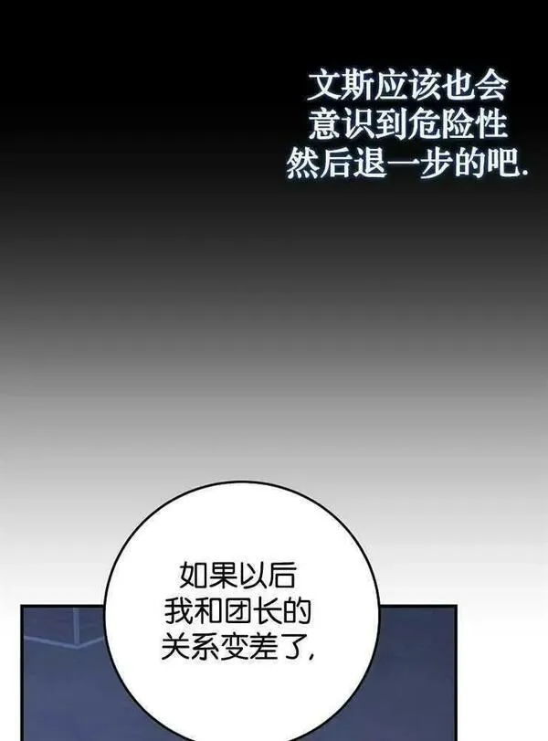 我被误会成了最终大boss的恋人 第31话 第3页