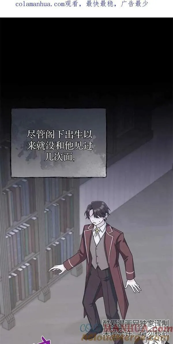 我被误会成了最终大boss的恋人 第32话 第1页