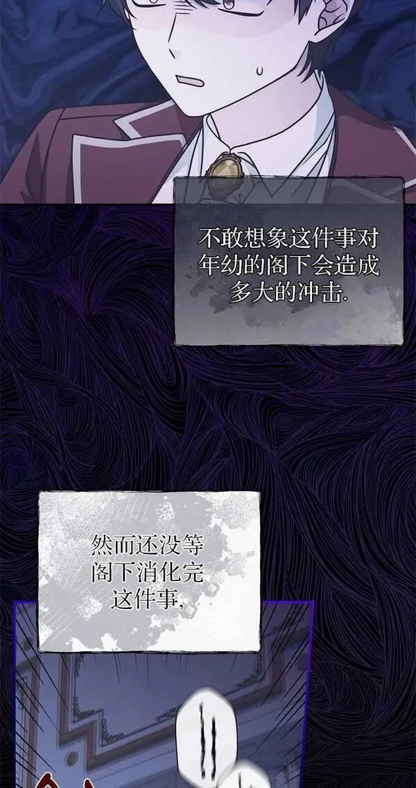 我被误会成了最终大boss的恋人 第32话 第3页
