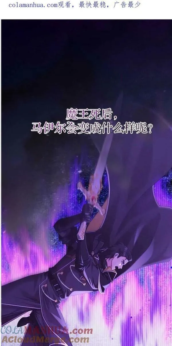 我被误会成了最终大boss的恋人 第33话 第1页