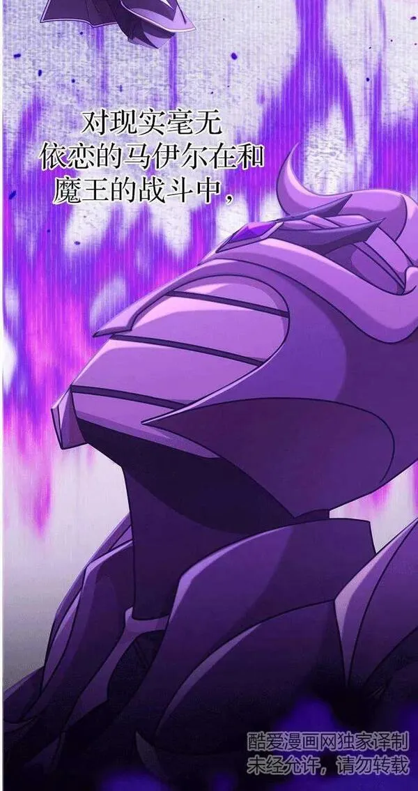 我被误会成了最终大boss的恋人 第33话 第2页