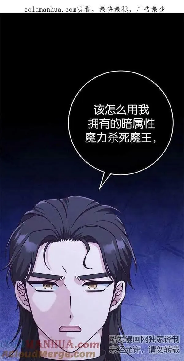 我被误会成了最终大boss的恋人 第34话 第1页