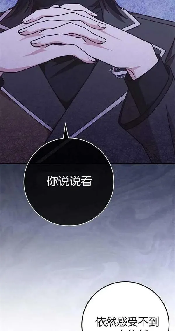 我被误会成了最终大boss的恋人 第34话 第2页