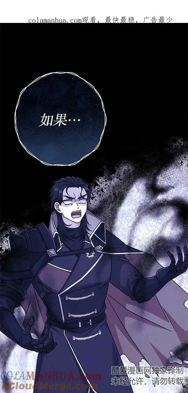 我被误会成了最终大boss的恋人 第35话 第1页