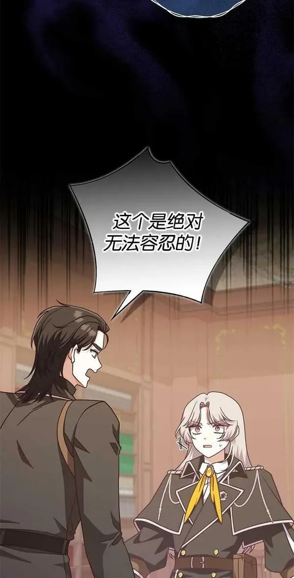 我被误会成了最终大boss的恋人 第35话 第3页